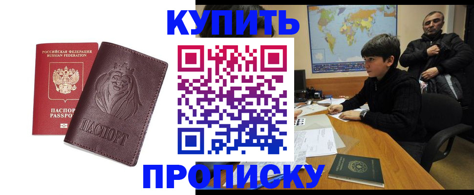 временная регистрация недорого в Миньяре
