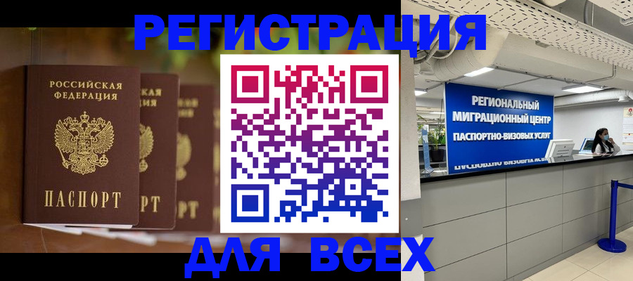 прописка от собственника в Миньяре