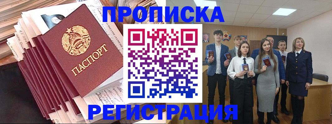 где прописаться в Миньяре